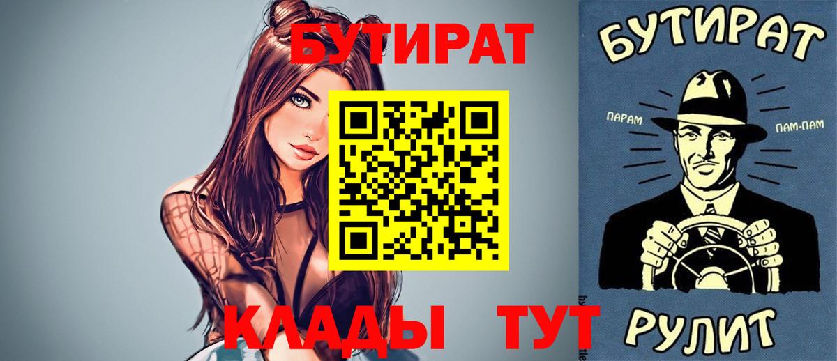Северодвинск  Бутират 99%  Вход с VPN 
