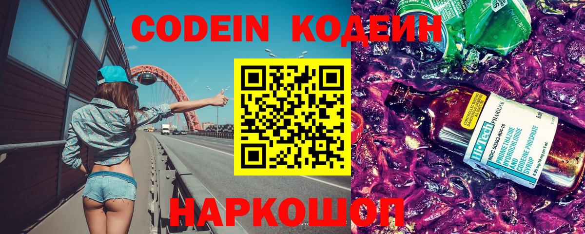 Кодеиновый сироп Lean напиток Lean (лин) Северодвинск