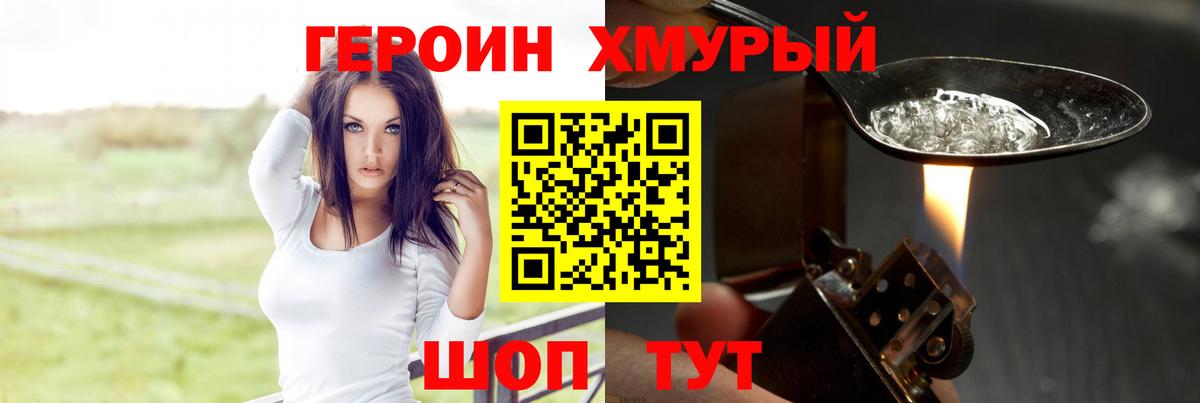 Героин VHQ Северодвинск