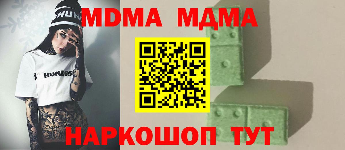 МДМА  Вход с VPN  MDMA Molly  Северодвинск  МДМА VHQ 