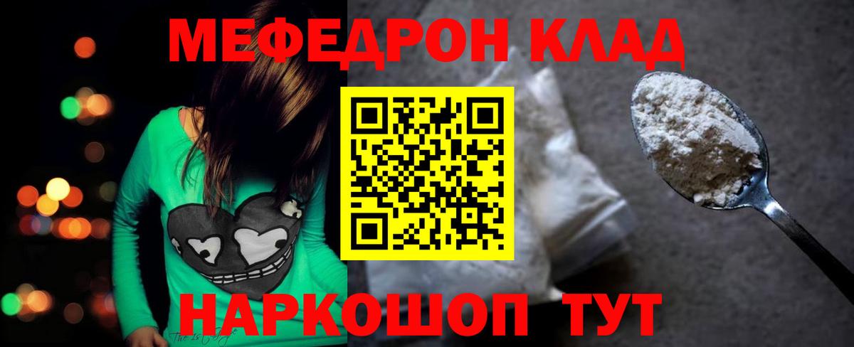 МЯУ-МЯУ  Мефедрон mephedrone  Северодвинск  Вход с VPN  Меф mephedrone 