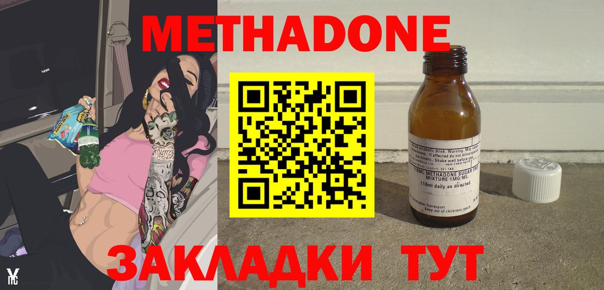 Метадон белоснежный Северодвинск