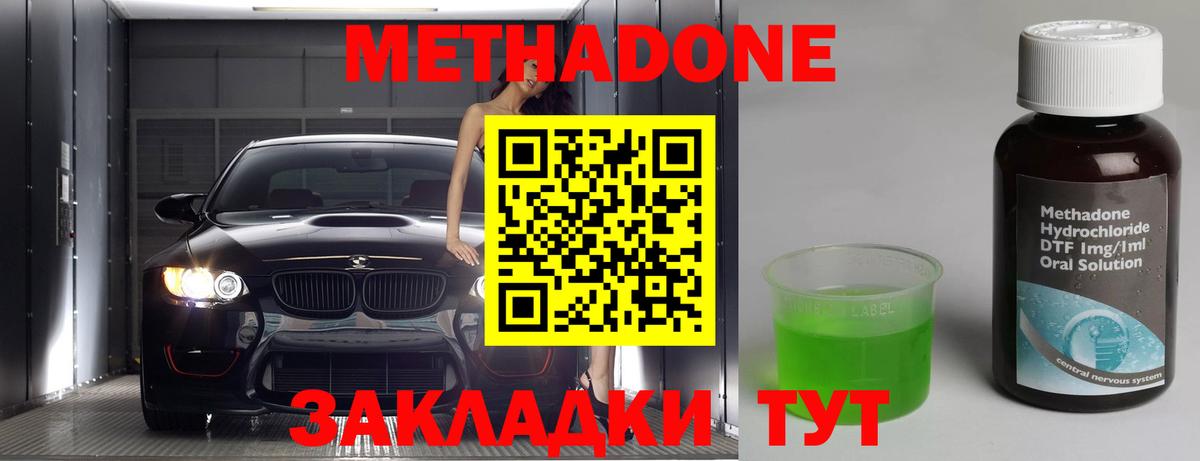 МЕТАДОН белоснежный  Вход с VPN  Северодвинск  Метадон methadone 